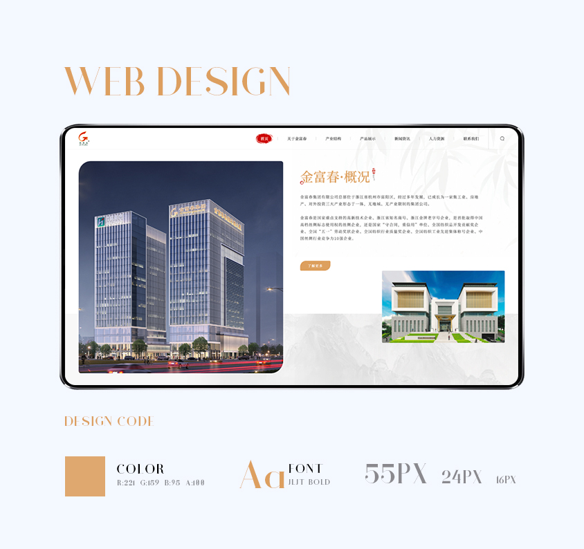 金富春集团网站建设案例-集团网站建设-上海网站建设公司-予尚设计