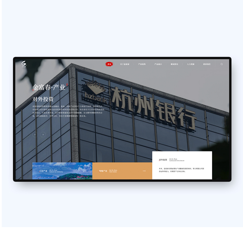 金富春集团网站建设案例-集团网站建设-上海网站建设公司-予尚设计