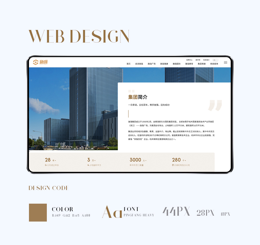 浙江施强集团有限公司网站建设案例-集团网站建设-上海网站建设公司-予尚设计