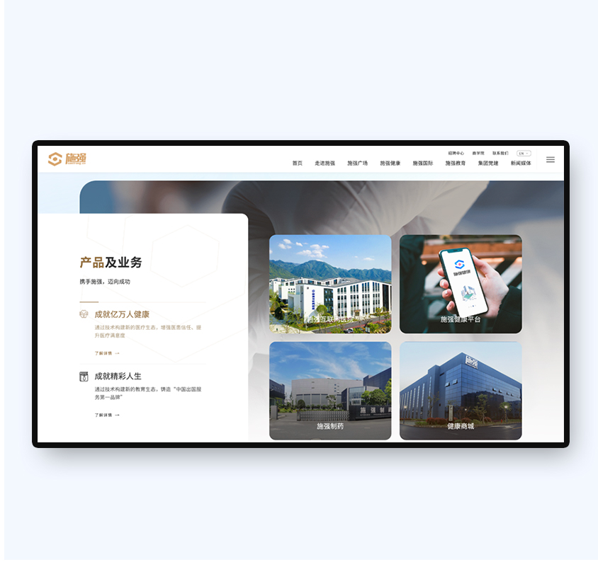 浙江施强集团有限公司网站建设案例-集团网站建设-上海网站建设公司-予尚设计