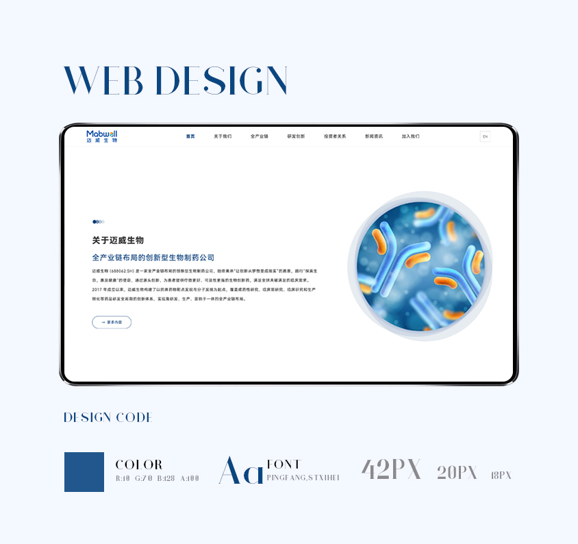 迈威（上海）生物科技股份有限公司网站建设案例-生物医药网站建设-上海网站建设公司-予尚设计