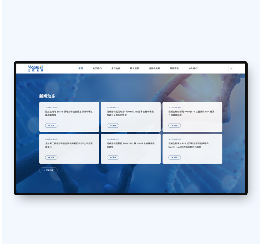 迈威（上海）生物科技股份有限公司网站建设案例-生物医药网站建设-上海网站建设公司-予尚设计