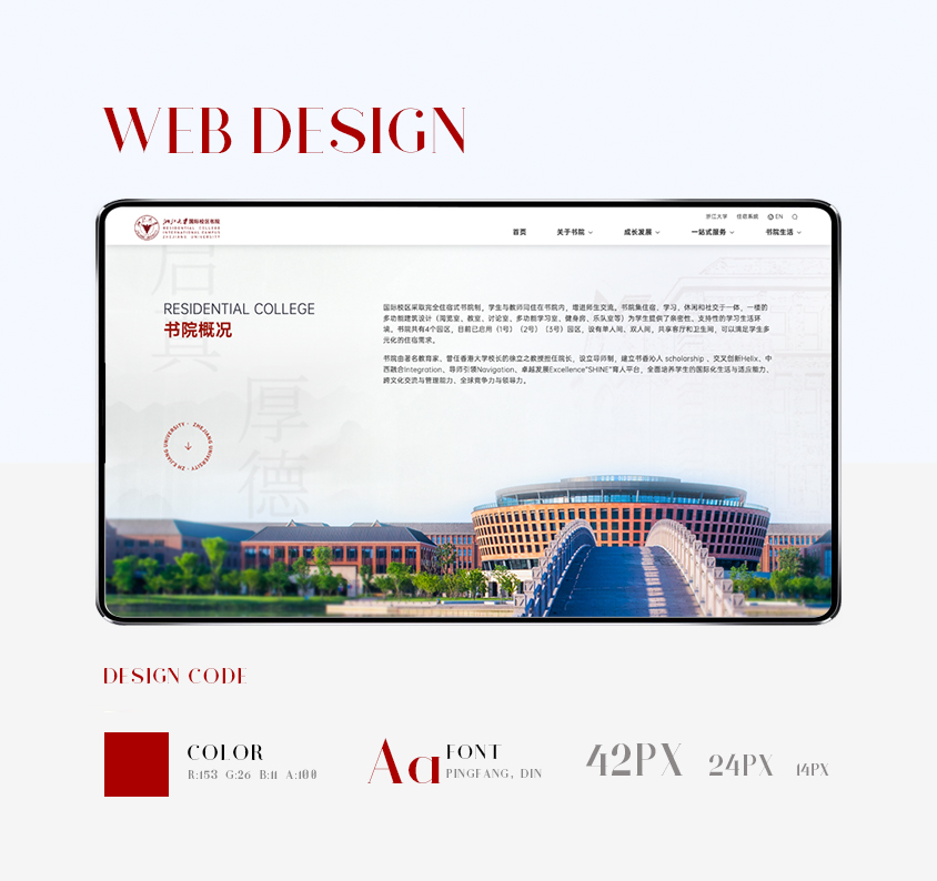 浙江大学网站建设案例-学校网站建设-上海网站建设公司-予尚设计