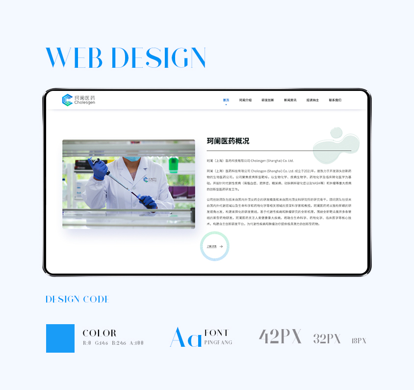 珂阑（上海）医药科技有限公司网站建设案例-生物医药网站建设-上海网站建设公司-予尚设计