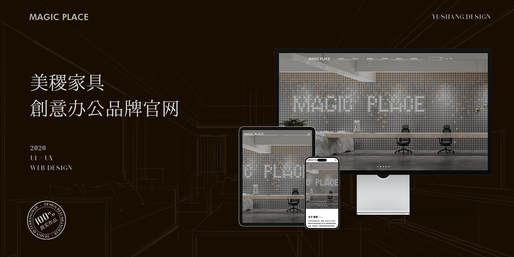 上海美稷家具科技有限公司网站建设-品牌网站建设-上海网站建设公司-予尚设计