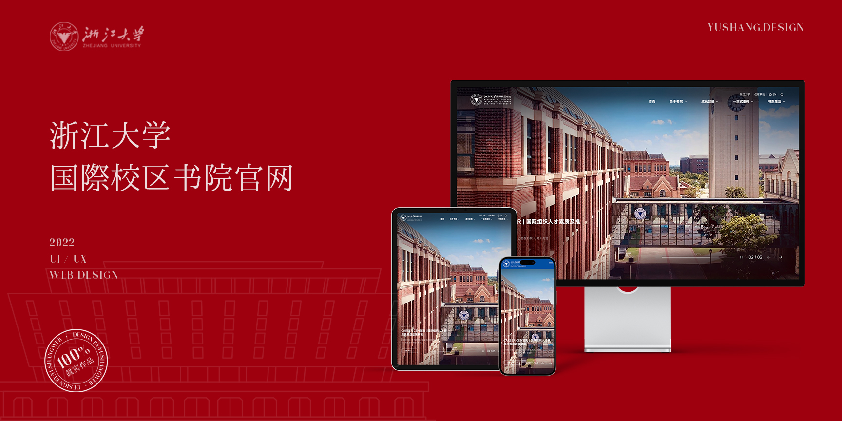 浙江大学网站建设案例-学校网站建设-上海网站建设公司-予尚设计